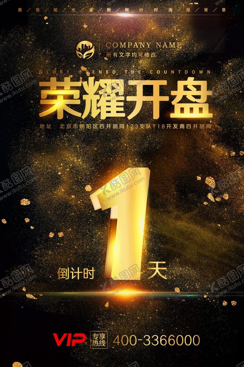 编号：75474905101729507454【酷图网】源文件下载-促销倒计时