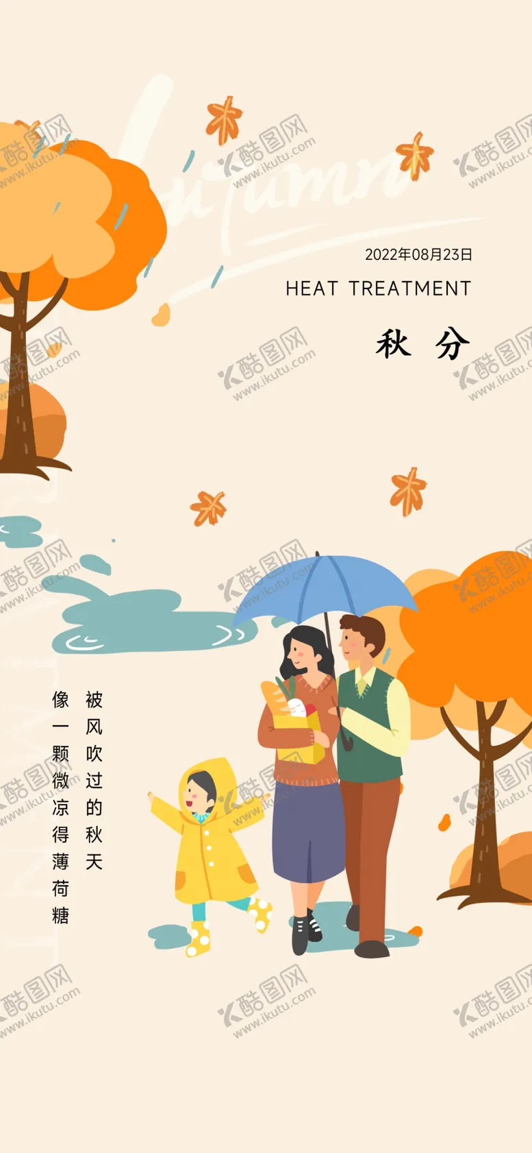 编号：91119512101608179238【酷图网】源文件下载-秋分海报