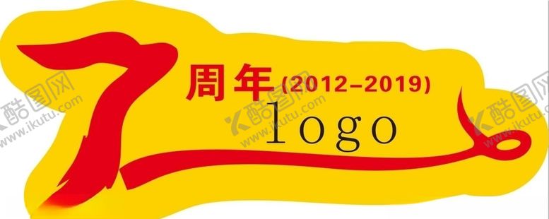 编号：84634610200248218781【酷图网】源文件下载-七周年胸章