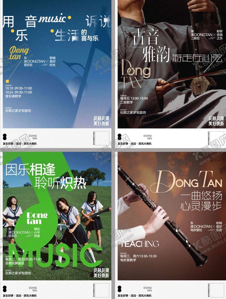 编号：93621009080344368877【酷图网】源文件下载-音乐活动小红书封面