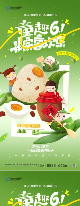 端午节儿童节宣传海报 