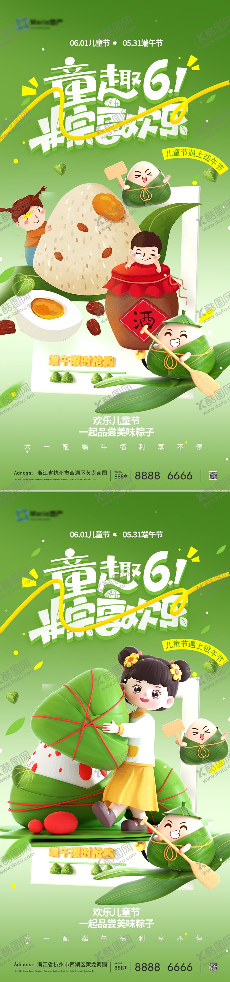 编号：87111005182317292834【酷图网】源文件下载-儿童节端午节海报