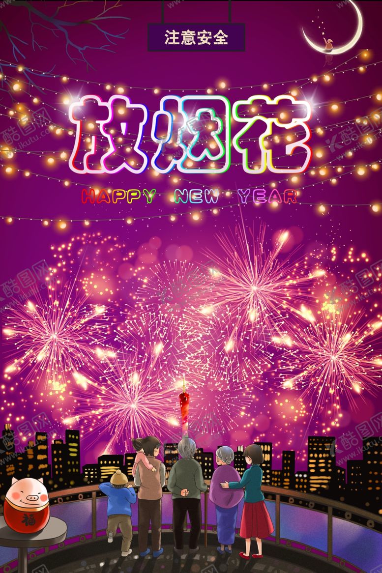 编号：74646007122346572623【酷图网】源文件下载-新年海报
