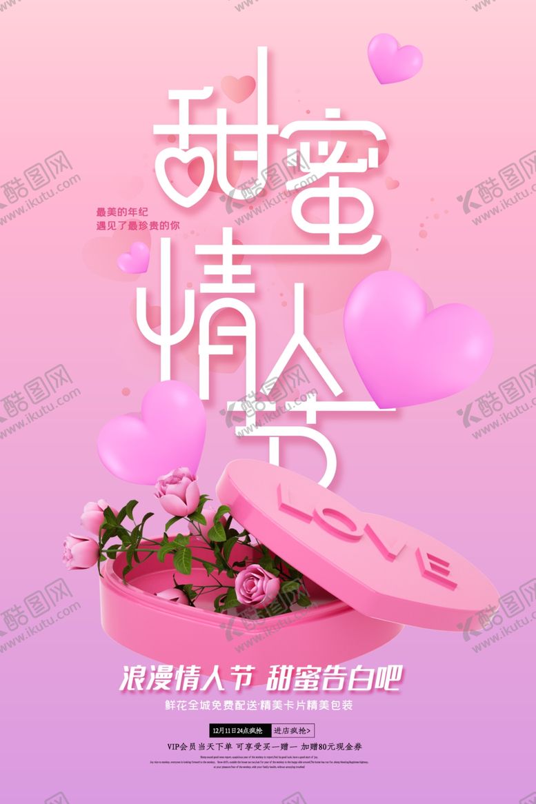 编号：72661510062339089676【酷图网】源文件下载-甜蜜情人节