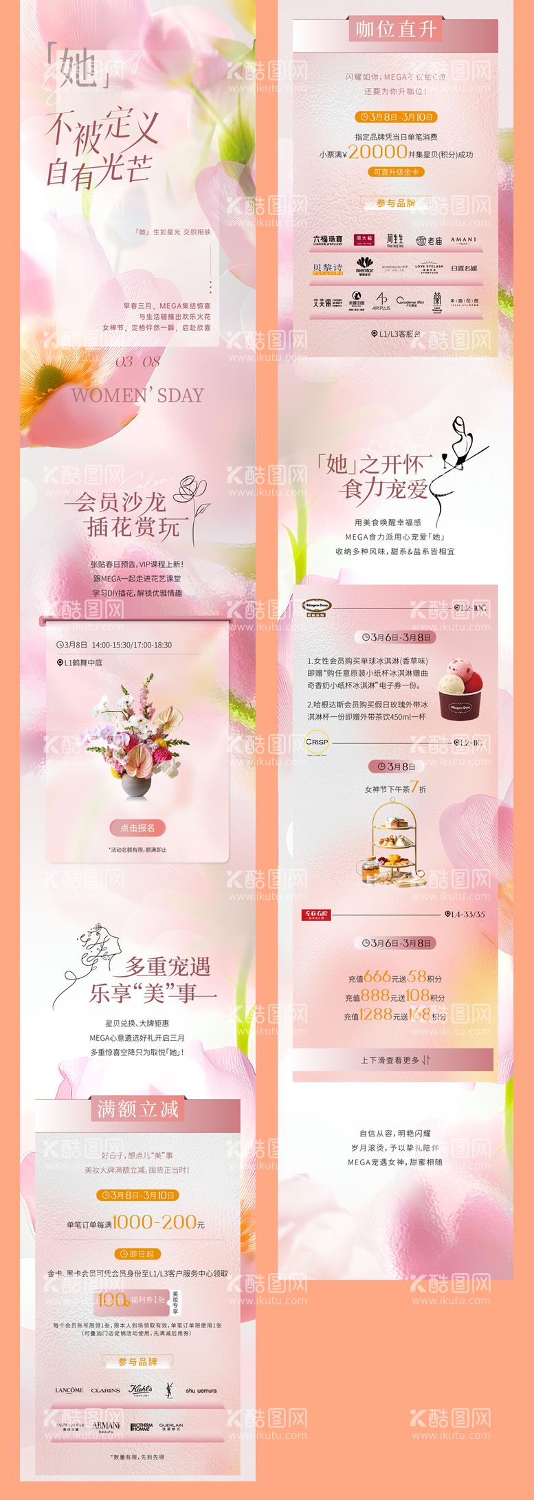 编号：83168112050948161844【酷图网】源文件下载-商业商场女神节活动公众号长图专题设计