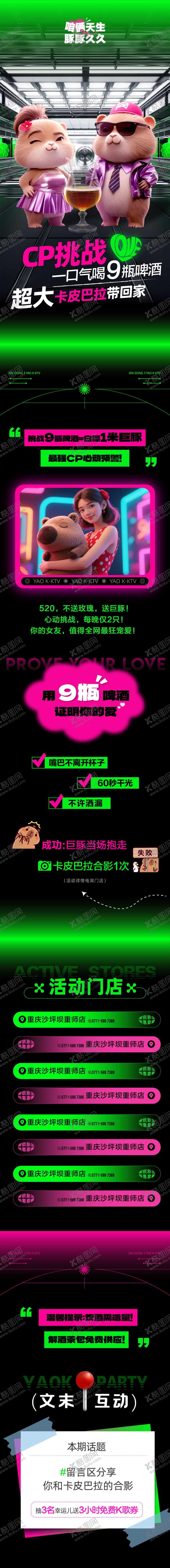 编号：23820005171603502137【酷图网】源文件下载-520长图