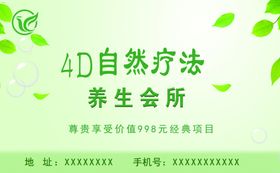 养生会所名片美容院联系卡会员卡
