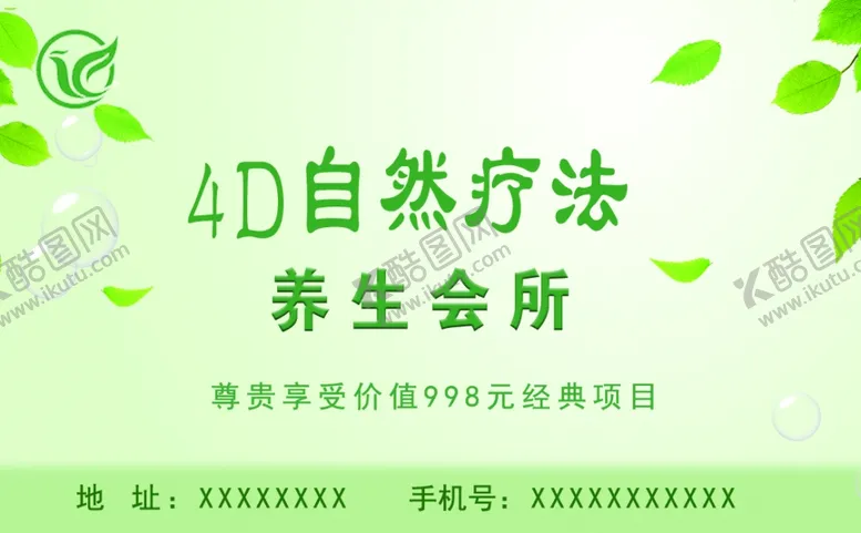 编号：55656707011343544834【酷图网】源文件下载-美容院养生会所名片