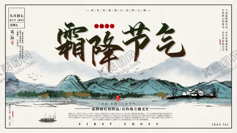 编号：32936105131509374212【酷图网】源文件下载-山水国潮风寒露海报国风海报