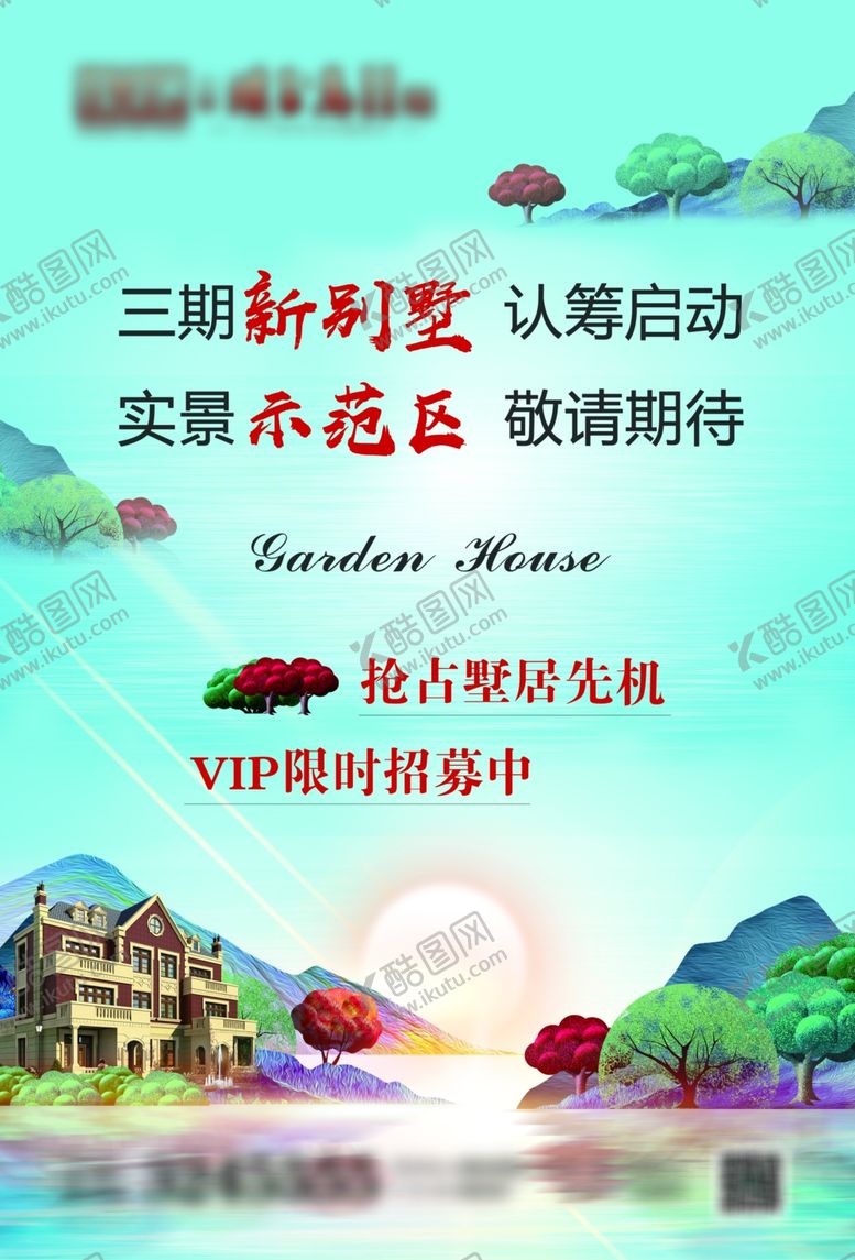 编号：90681007081415385736【酷图网】源文件下载-地产单页