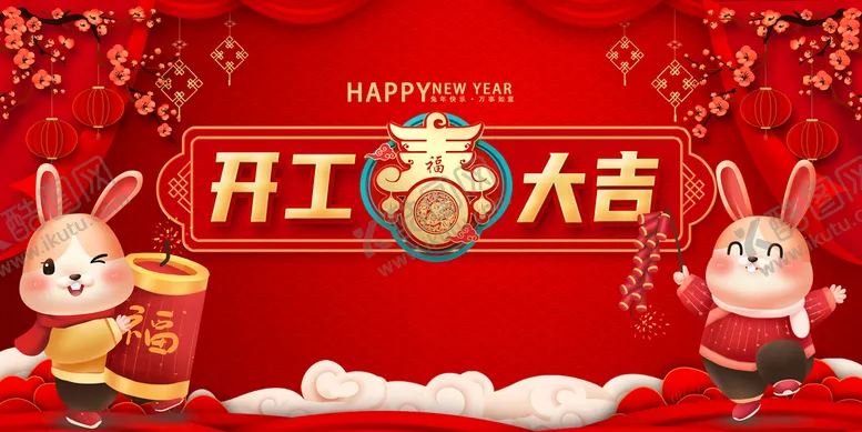 编号：01385610080735290894【酷图网】源文件下载-开门红