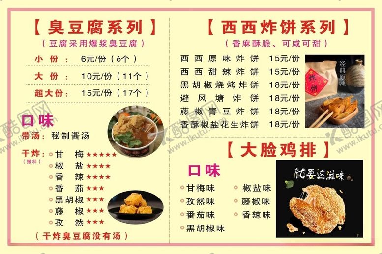 编号：29972312182053291849【酷图网】源文件下载-臭豆腐菜单