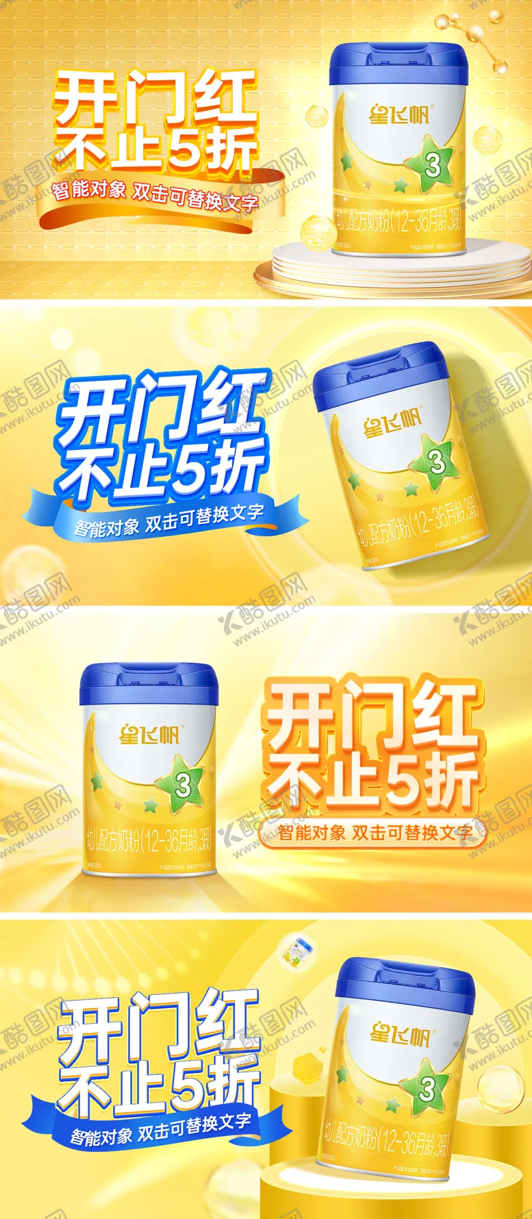 编号：53498111162334293788【酷图网】源文件下载-电商母婴儿童奶粉海报banner