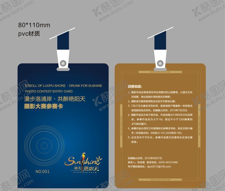 编号：40145509160629487220【酷图网】源文件下载-工牌出入证