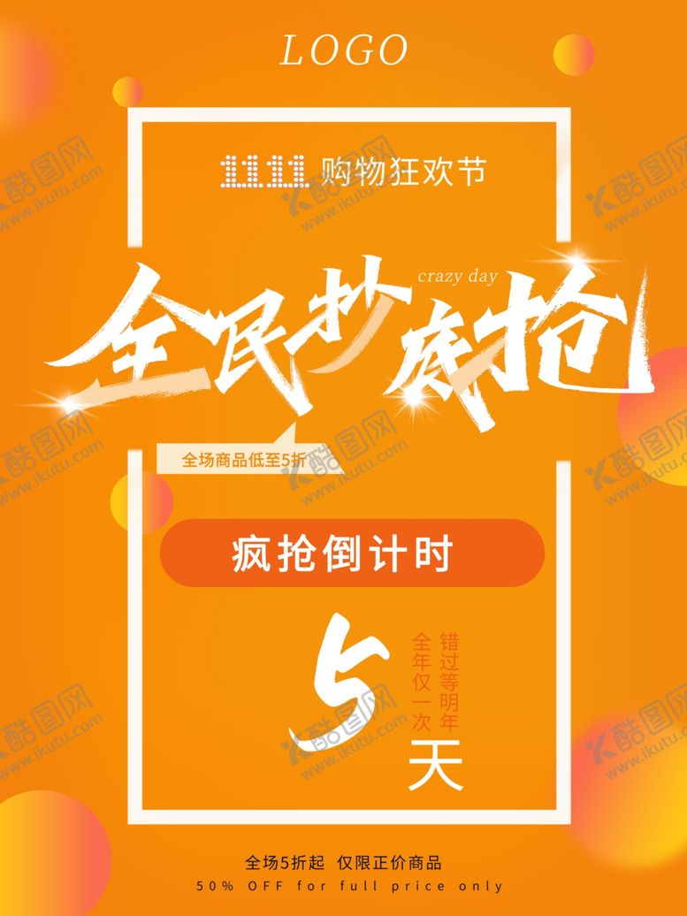 编号：42950807031726299694【酷图网】源文件下载-双十一海报双11双十一素材