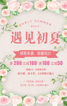 遇见初夏
