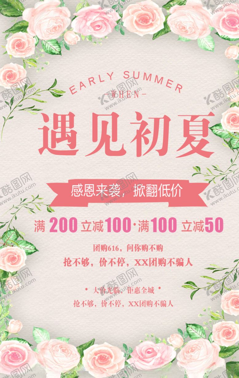 编号：37500205131009224748【酷图网】源文件下载-遇见初夏