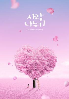情人节海报