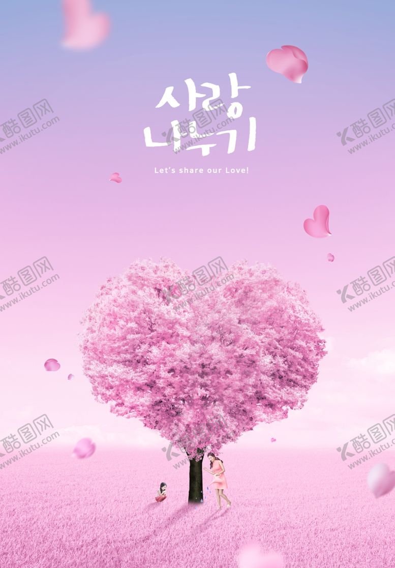 编号：65505507020446273233【酷图网】源文件下载-情人节海报
