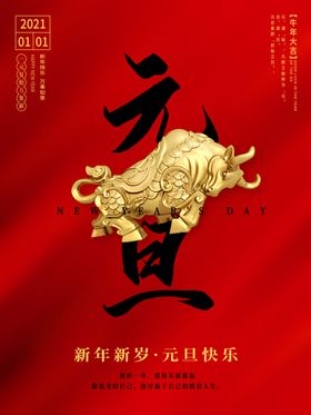 元旦节欢度牛年微信