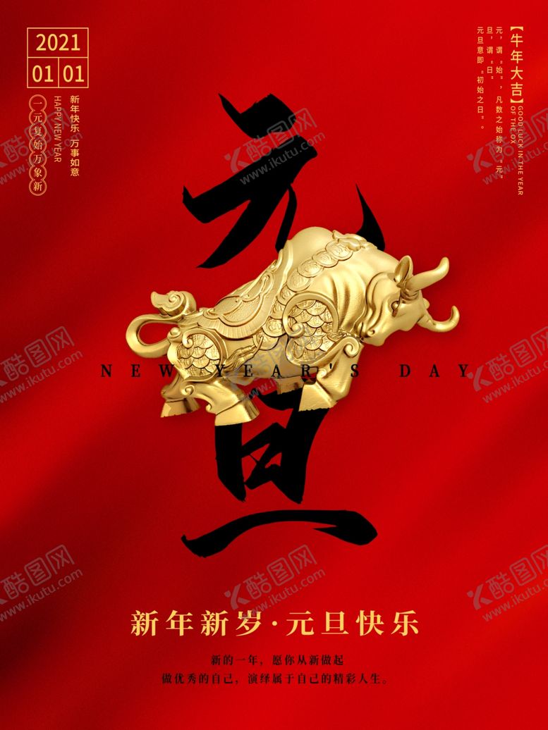 编号：42325105092048019551【酷图网】源文件下载-元旦节