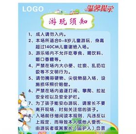 公园游玩须知规章制度海报素材