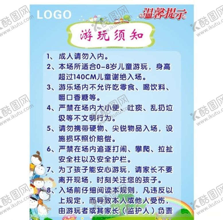 编号：86194810080215012153【酷图网】源文件下载-游玩须知