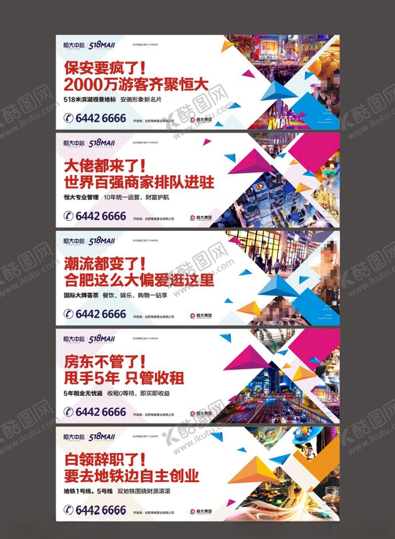 编号：58335410210742534766【酷图网】源文件下载-商业地产围挡