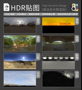 HDR环境贴图写实环境贴图