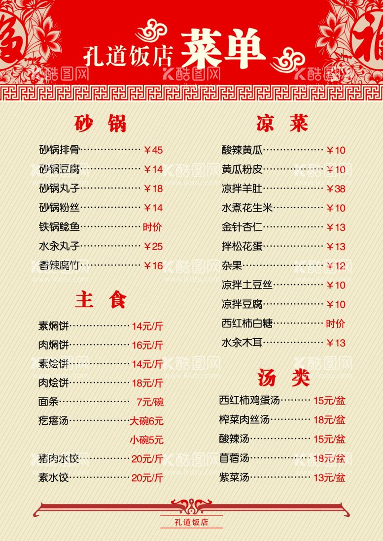 编号：92433703220504503288【酷图网】源文件下载-福字菜单