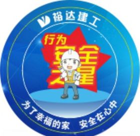 行为安全之星胸卡