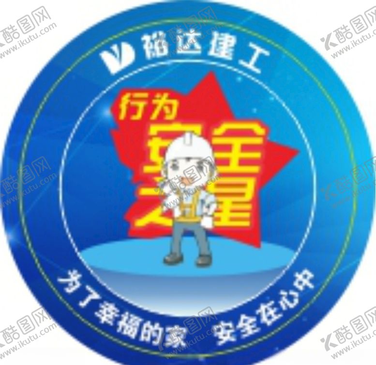 编号：45740005081548516467【酷图网】源文件下载-行为安全之星
