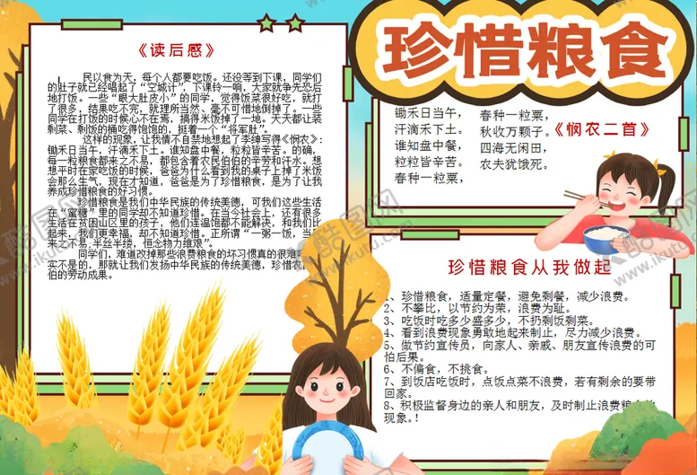 编号：54106206251710124985【酷图网】源文件下载-珍惜粮食