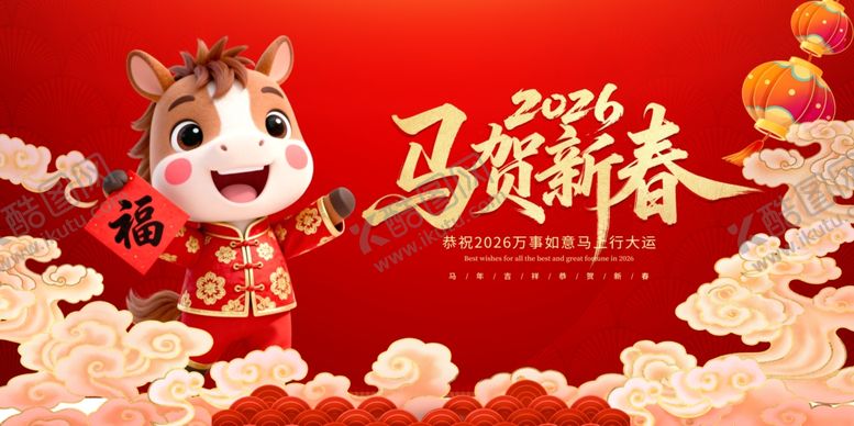 编号：89538504151627015270【酷图网】源文件下载-马年