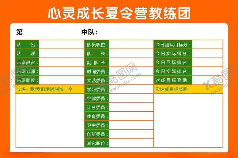 编号：65384602180432121808【酷图网】源文件下载-登记计分表