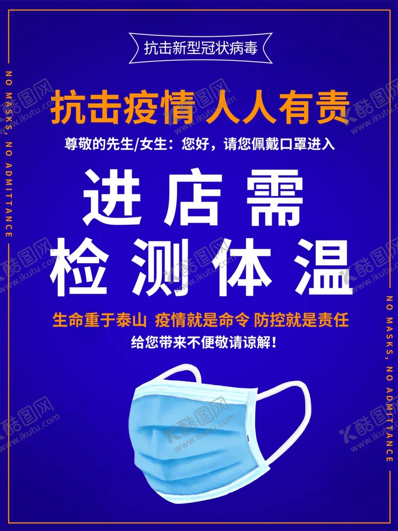 编号：58775505051936125439【酷图网】源文件下载-体温检测