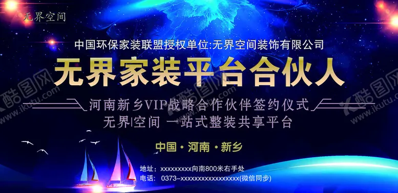 编号：26407212100953274599【酷图网】源文件下载-家装平台合伙人