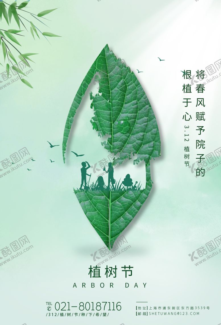编号：53982010091811248924【酷图网】源文件下载-植树节