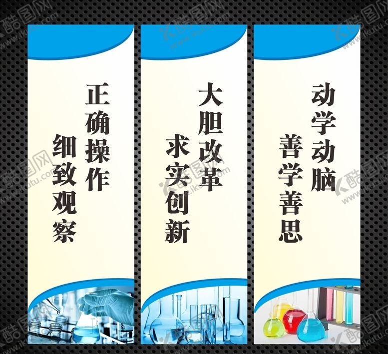 编号：20493809170105541134【酷图网】源文件下载-化学教室格言
