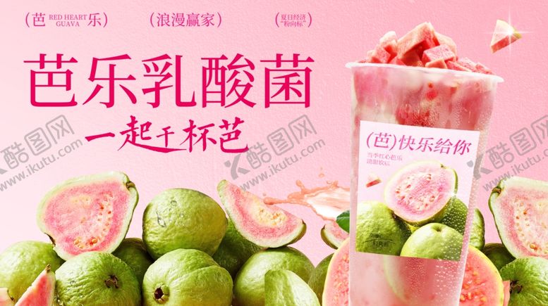 编号：35385007072251391917【酷图网】源文件下载-芭乐益生菌
