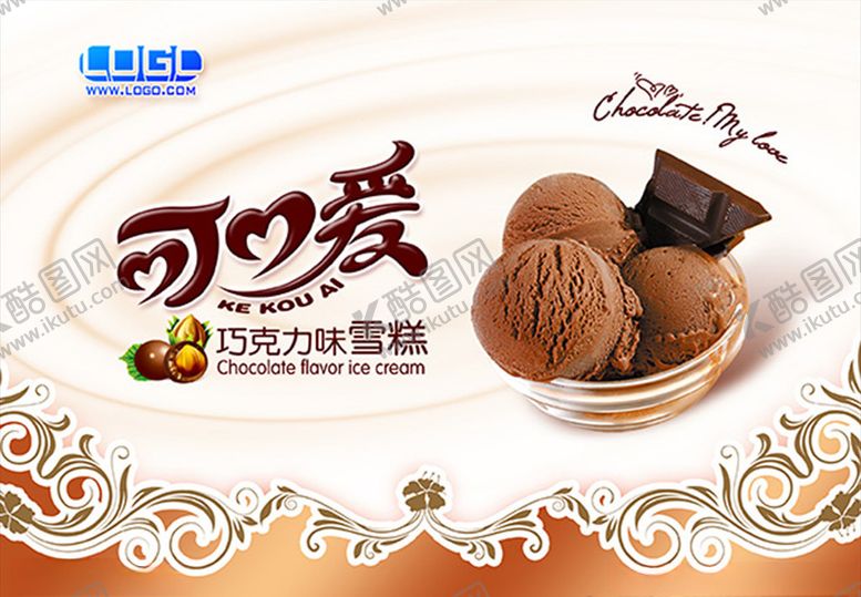 编号：92245510122344209388【酷图网】源文件下载-巧克力味雪糕海报