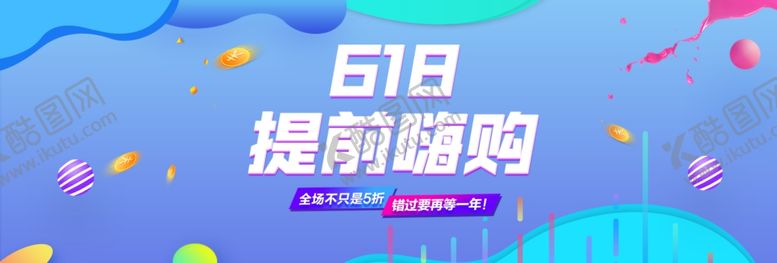 编号：25690406180921439940【酷图网】源文件下载-购物狂欢节banner