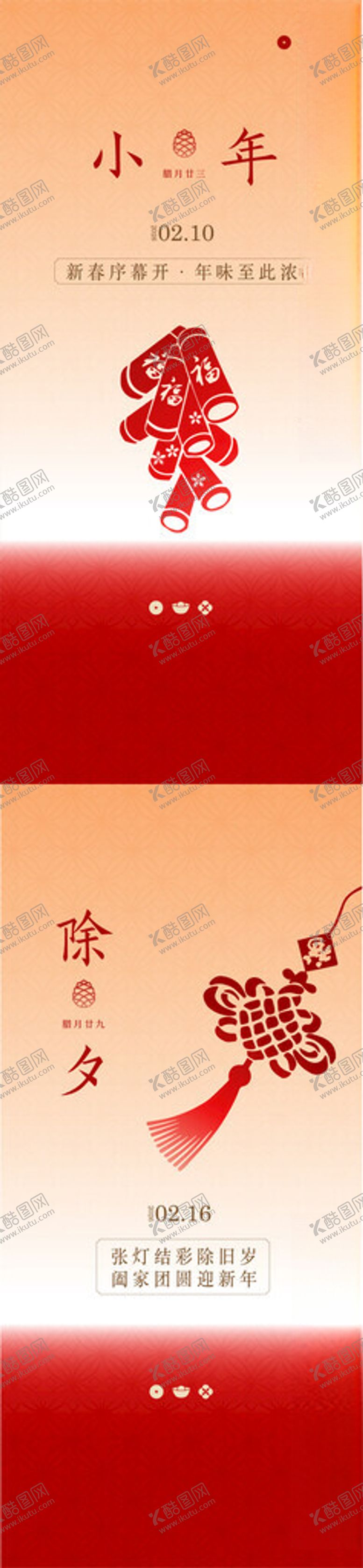 编号：89830204021637471457【酷图网】源文件下载-小年