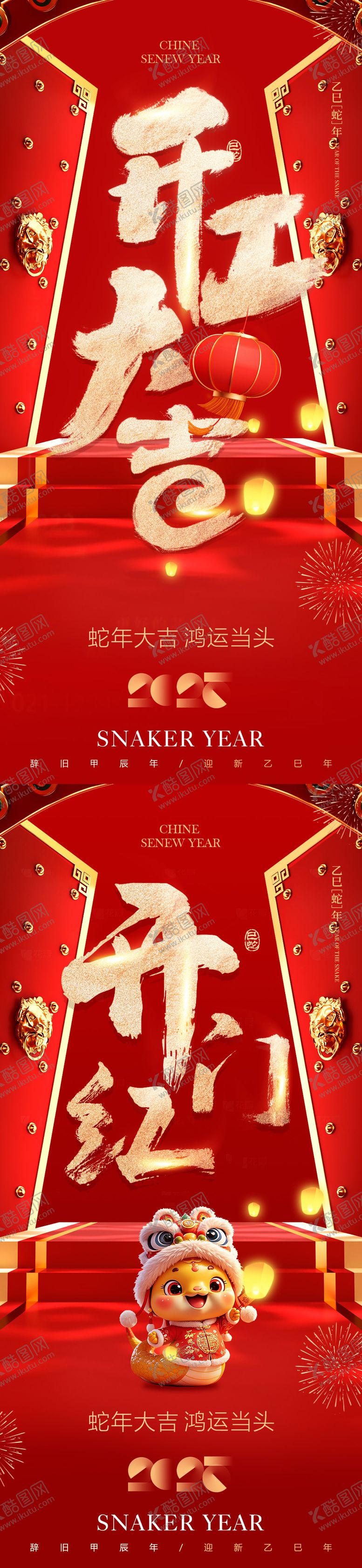 编号：91451601121656024036【酷图网】源文件下载-开工大吉开门红海报