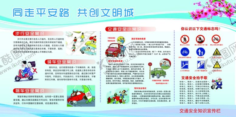 编号：11663506251807278673【酷图网】源文件下载-交通安全