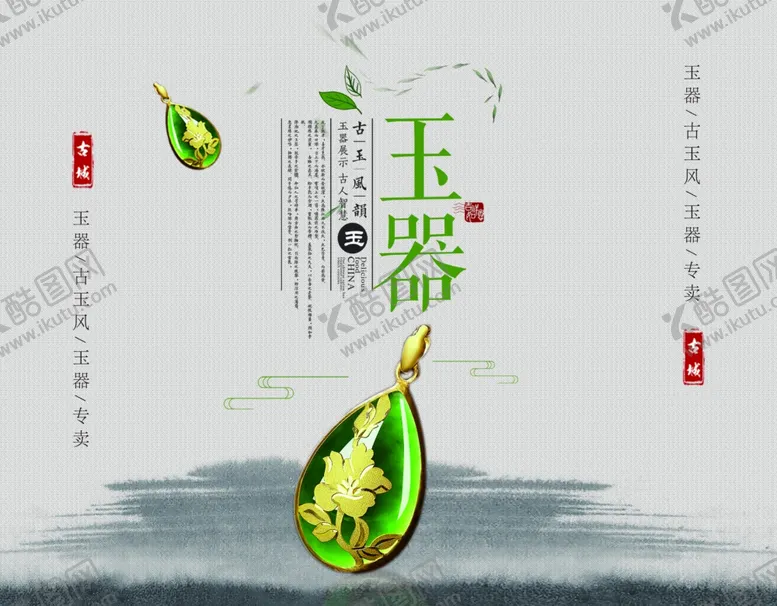 编号：38286103281629146418【酷图网】源文件下载-玉坠海报