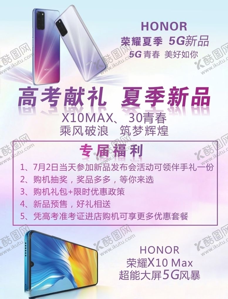 编号：13557905081000054049【酷图网】源文件下载-手机海报