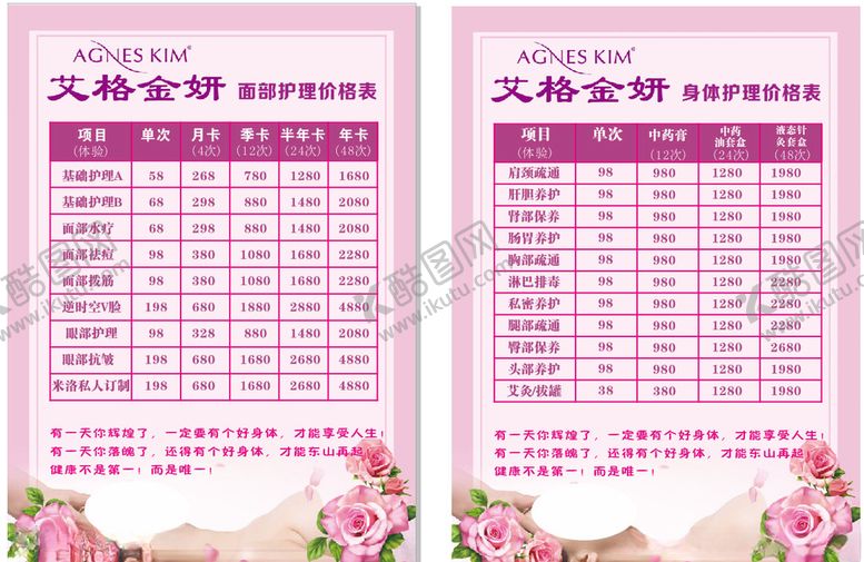 编号：88861109132045321551【酷图网】源文件下载-美容价格表