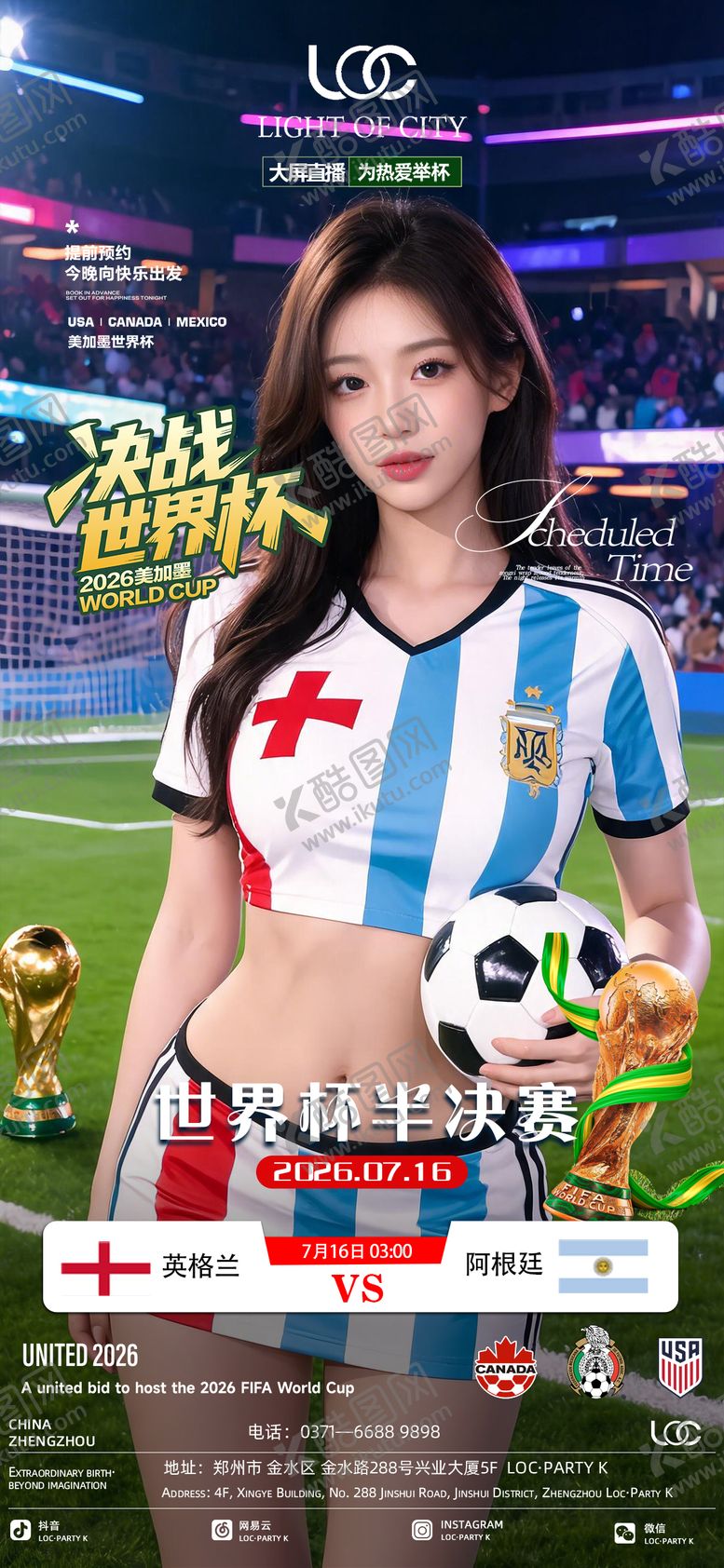 编号：49735907152236442864【酷图网】源文件下载-世界杯赛程表7.16半决赛