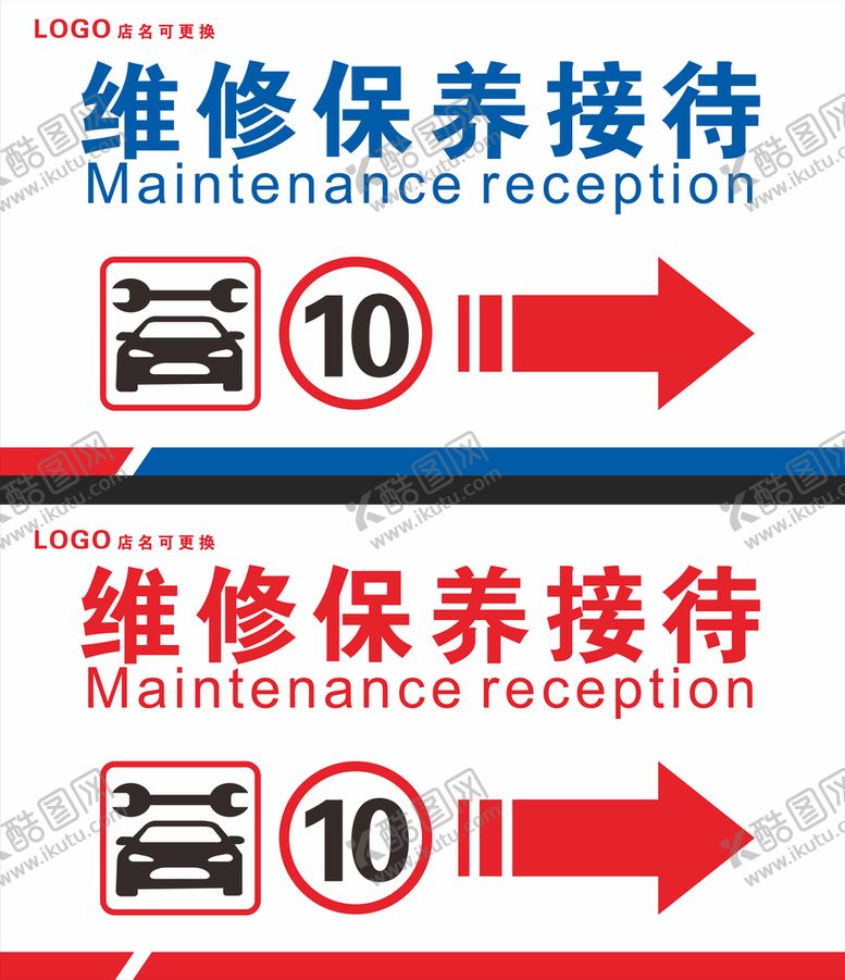 编号：28767610182210537866【酷图网】源文件下载-维修保养指示牌